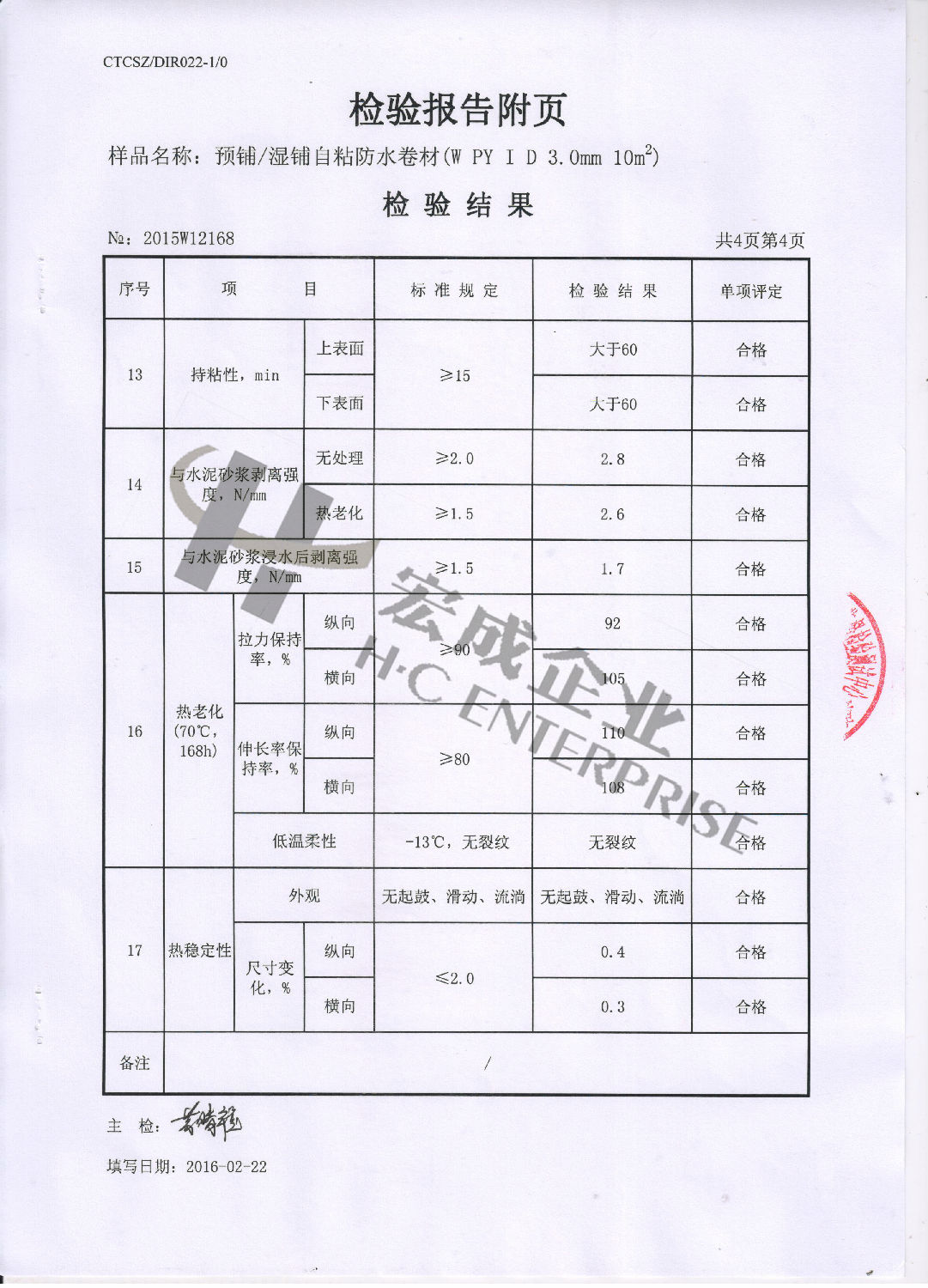 預(yù)鋪、濕鋪自粘防水卷材-5.jpg